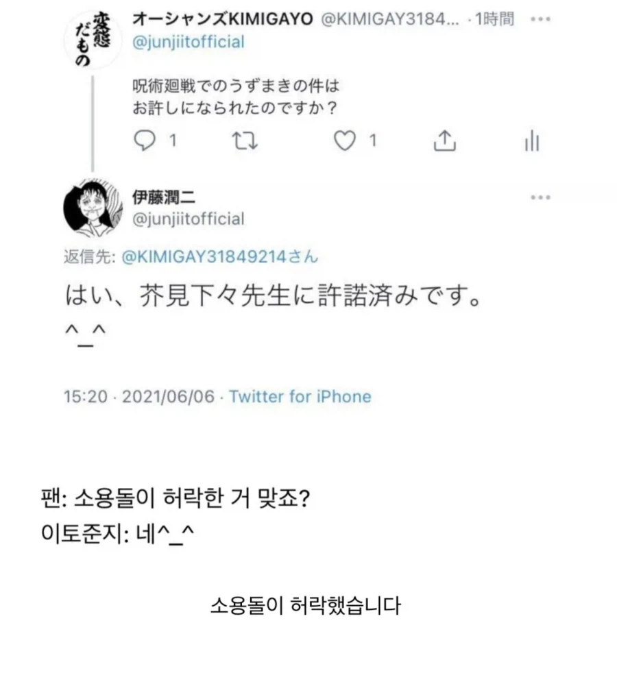 주술회전 작가 이토준지 40주년 축하 코멘트_9.webp