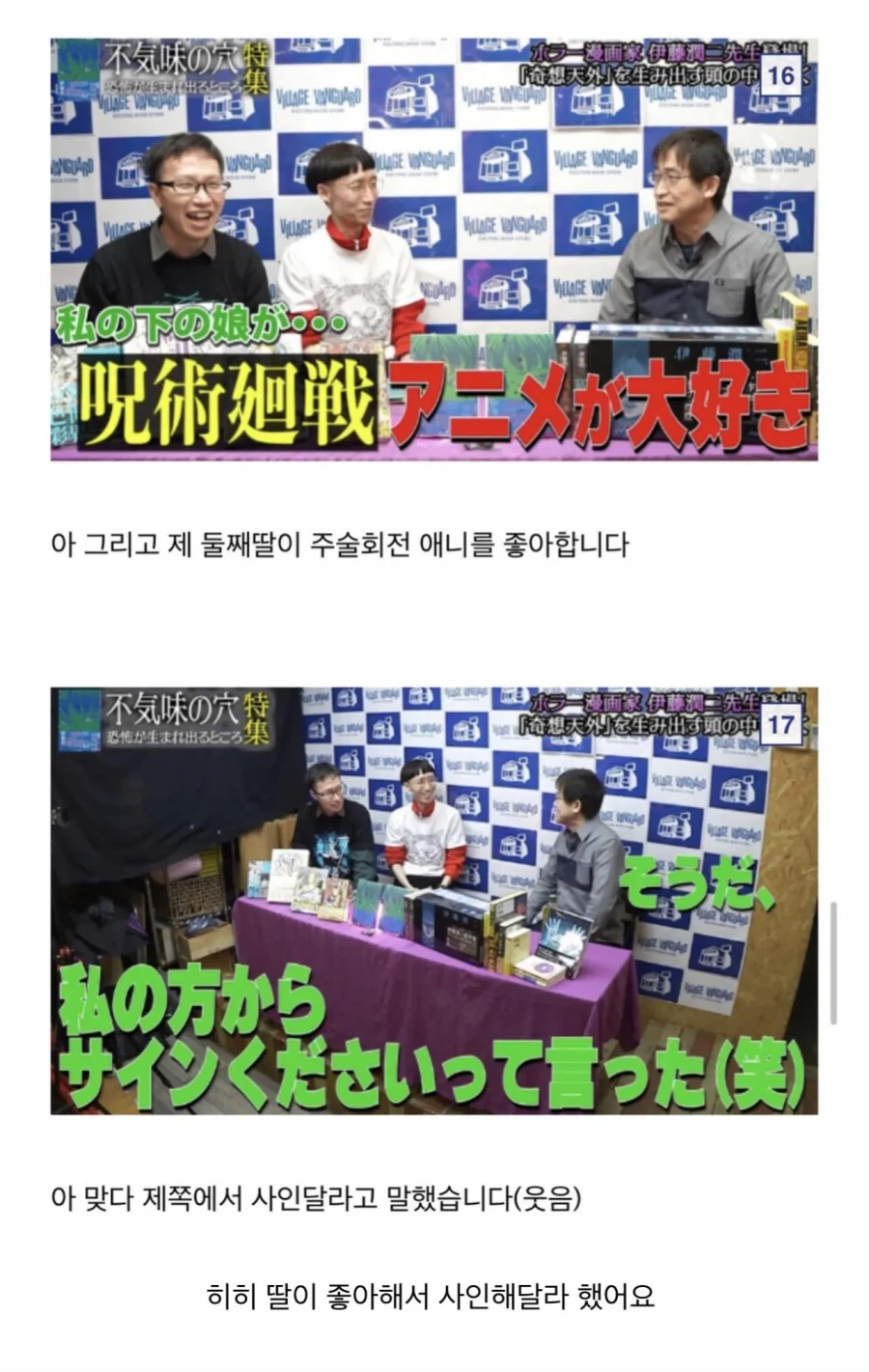 주술회전 작가 이토준지 40주년 축하 코멘트_10.webp