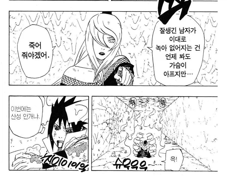 나루토 사스케가 약해보일수 밖에 없는 이유_8.webp