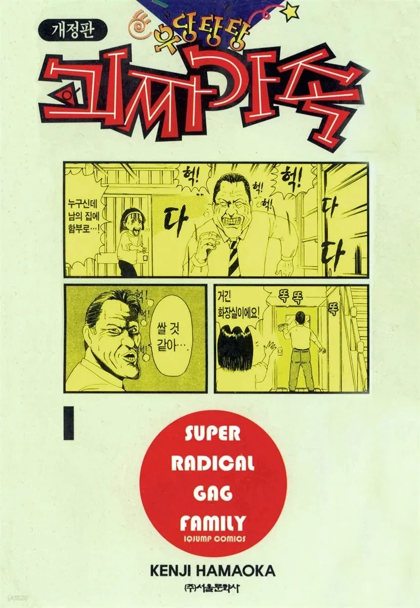 괴짜가족 작가 하마오카 켄지가 천재인 이유_1.webp