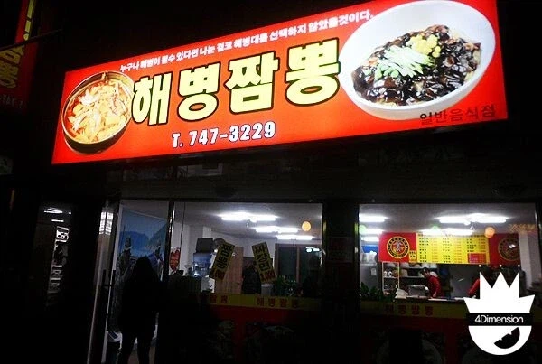 뭔가 재료가 의심되는 중국집_1.webp