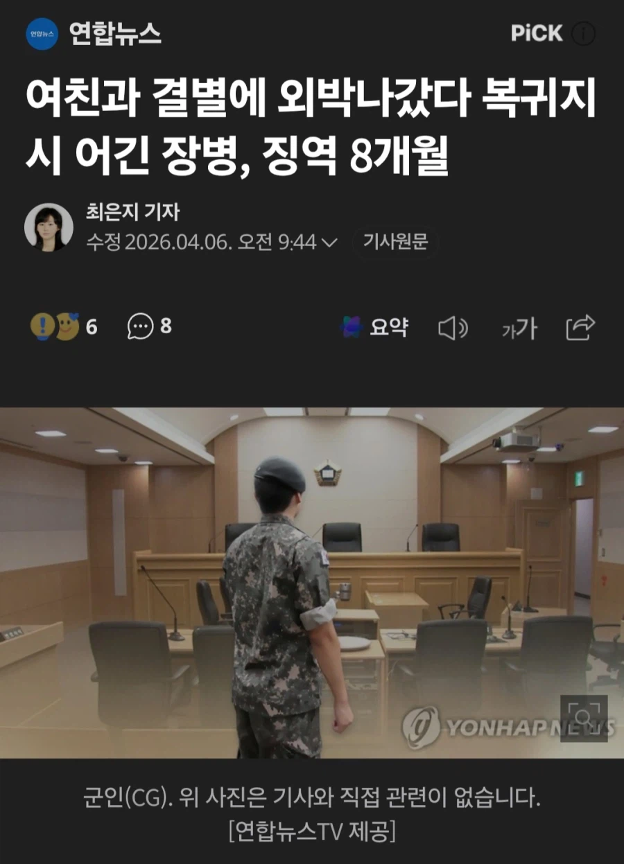 여친과 결별에 외박나가 복귀안한 장병, 징역 8개월_1.webp