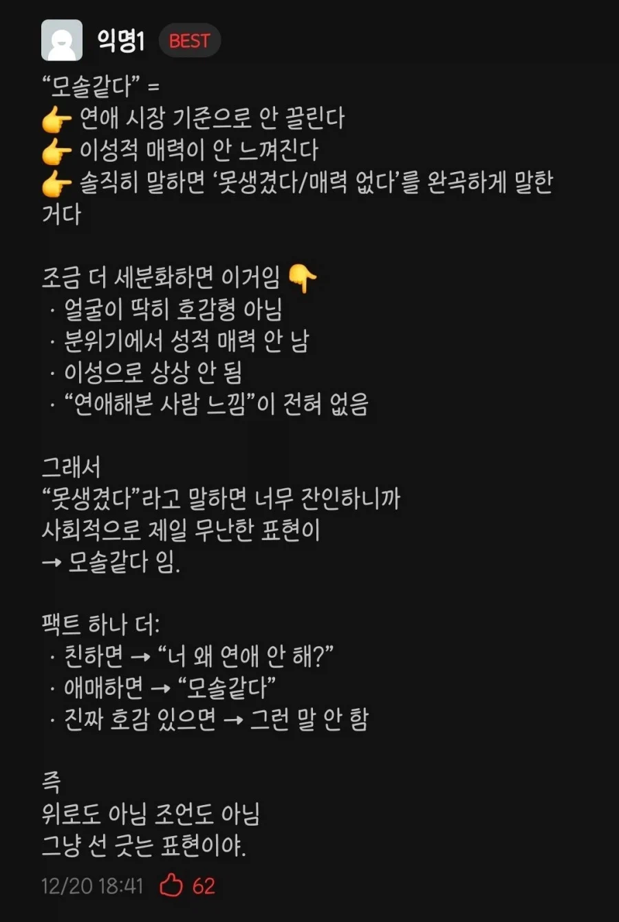 모솔같이 생겼다_2.webp