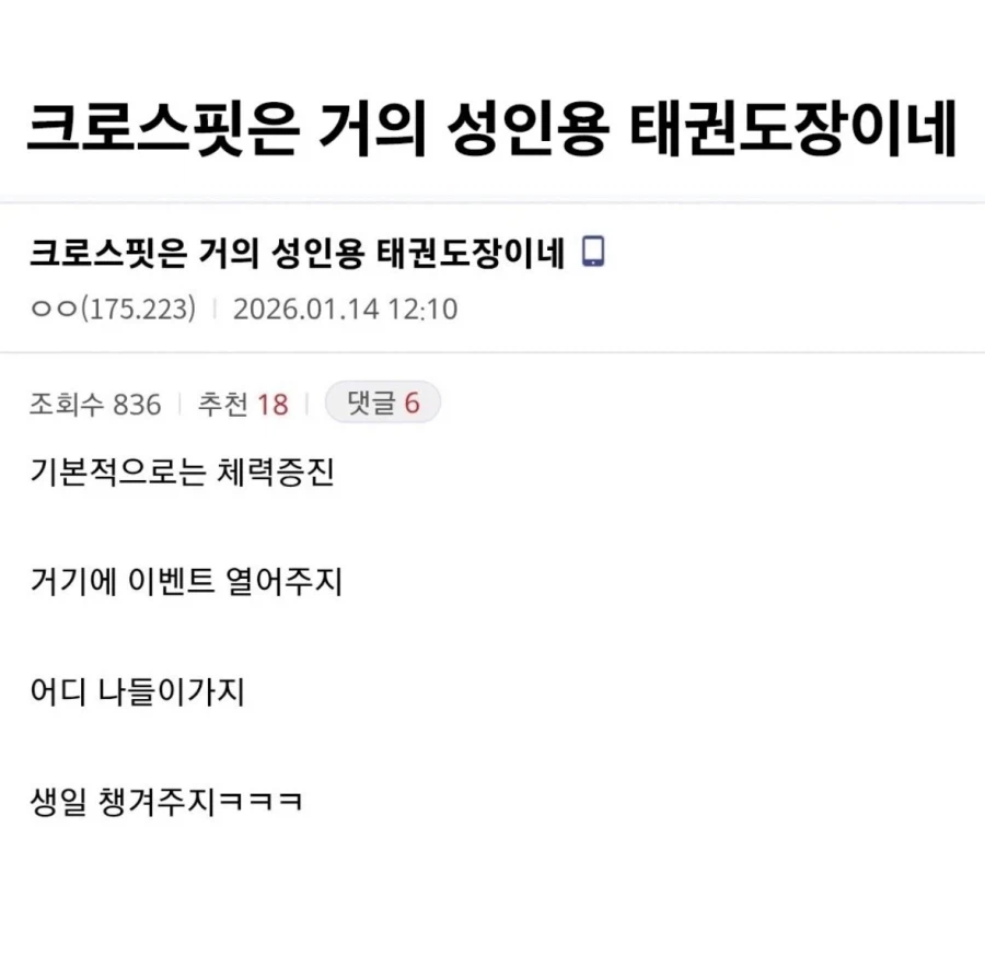 어른들의 태권도장_1.webp