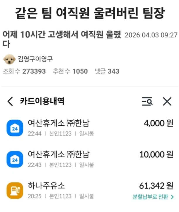 회사 여직원을 울린 남자_1.webp