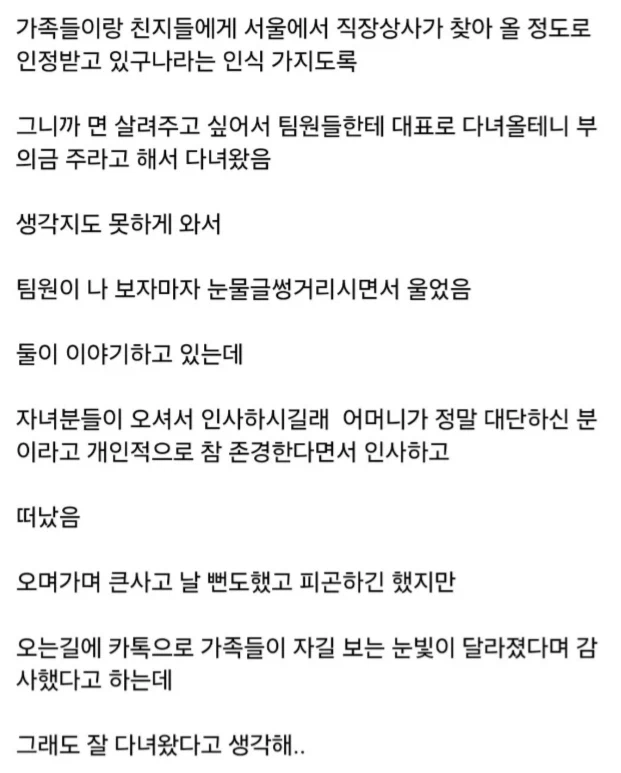 회사 여직원을 울린 남자_3.webp