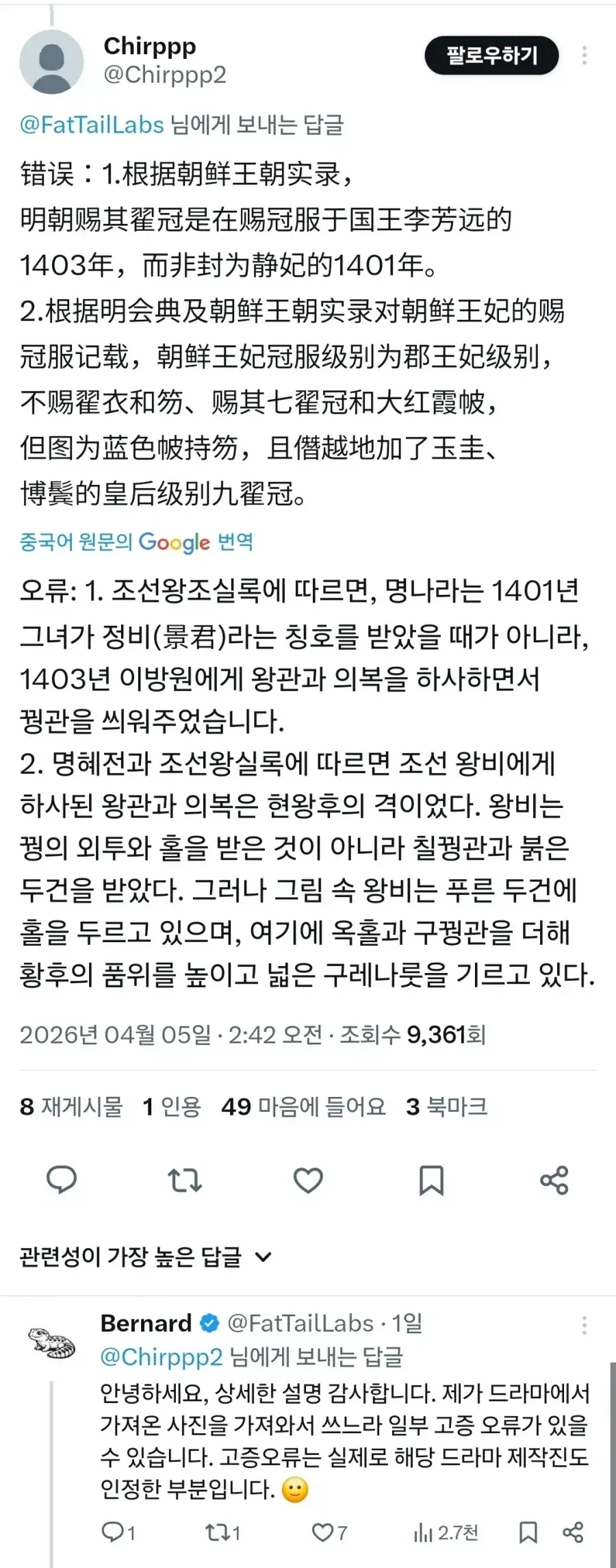 한국 사극의 오류를 지적하는 중국인.jpg_2.webp