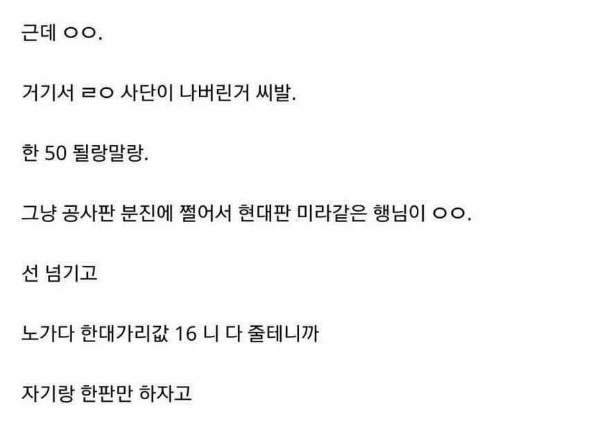 성희롱하다 잡혀간 노가다아저씨_3.webp