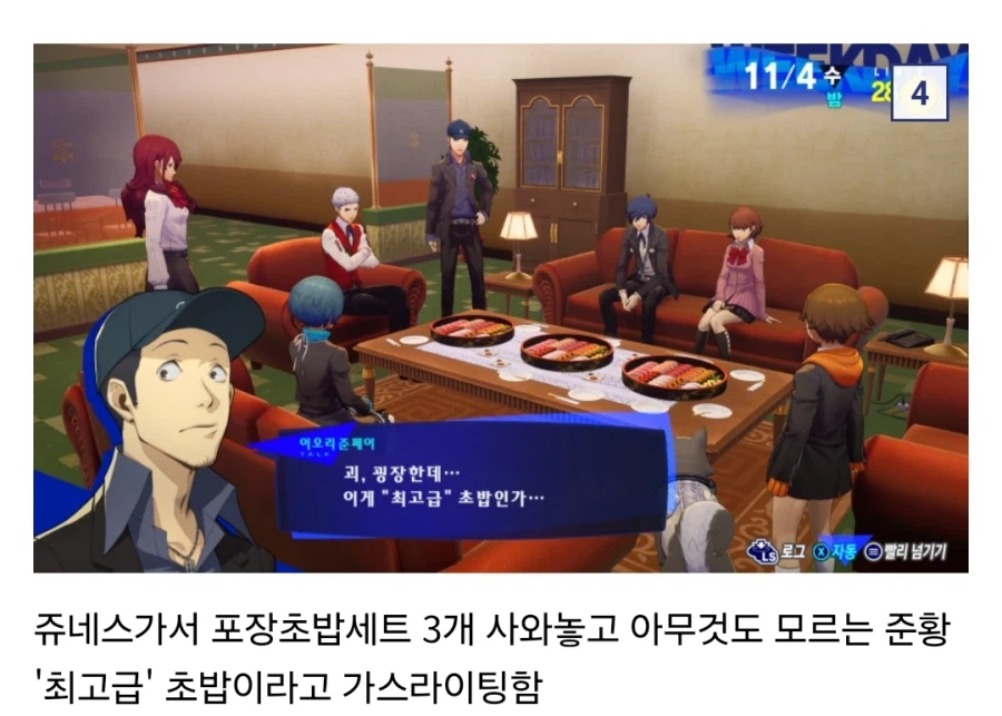 페르소나 3 초밥 음해 모음_1.webp