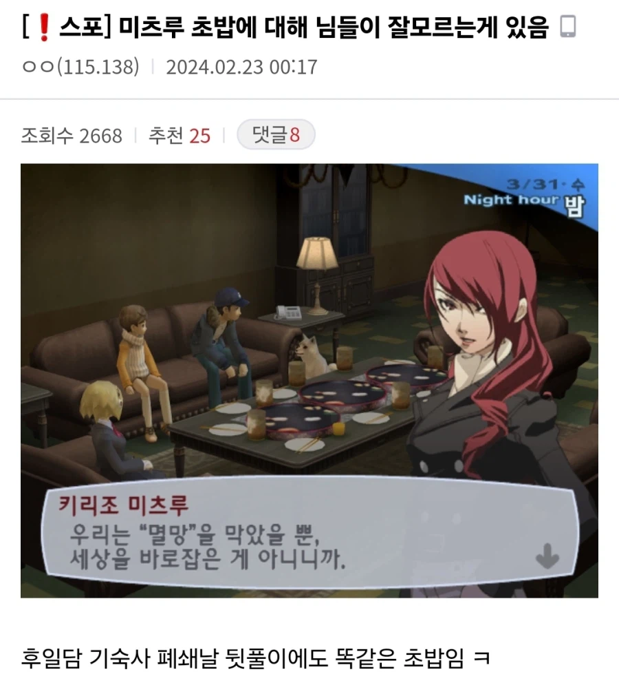 페르소나 3 초밥 음해 모음_3.webp