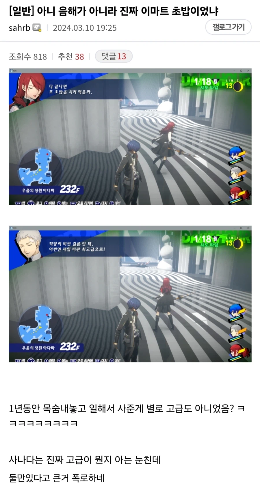 페르소나 3 초밥 음해 모음_4.webp