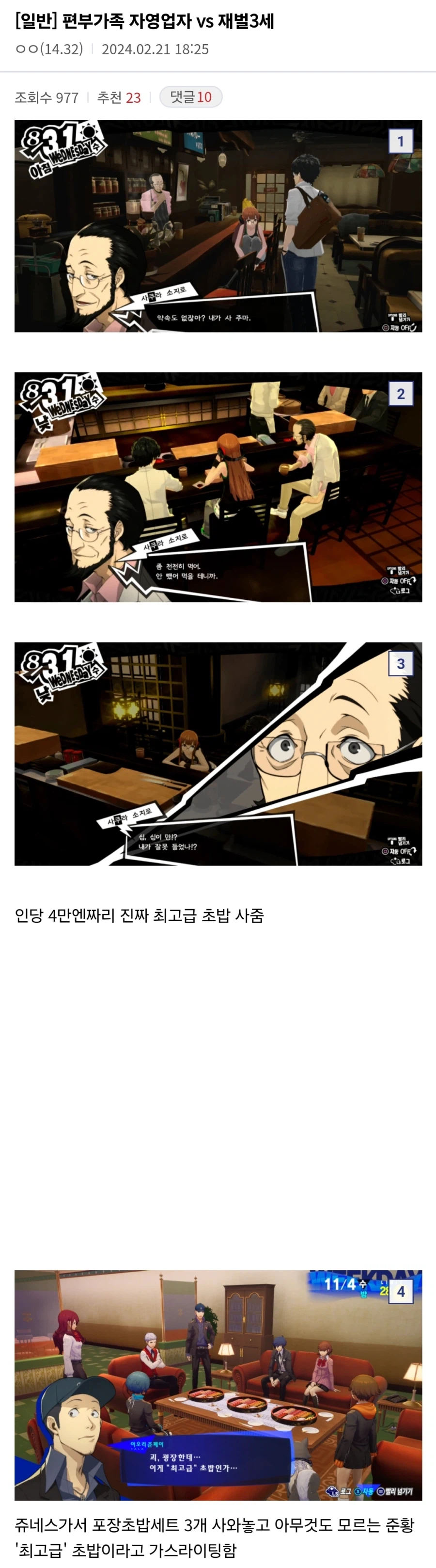 페르소나 3 초밥 음해 모음_5.webp