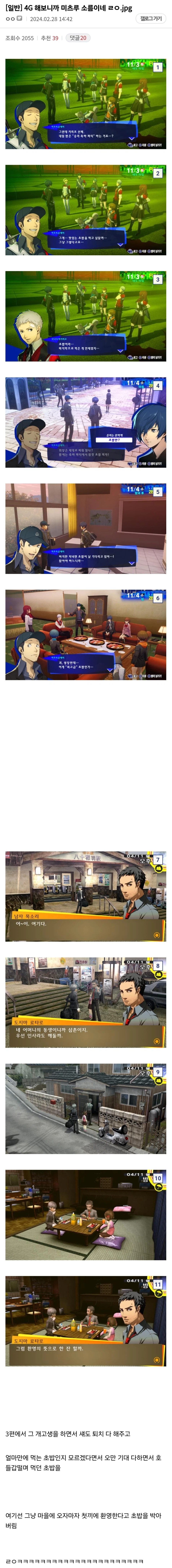 페르소나 3 초밥 음해 모음_6.webp