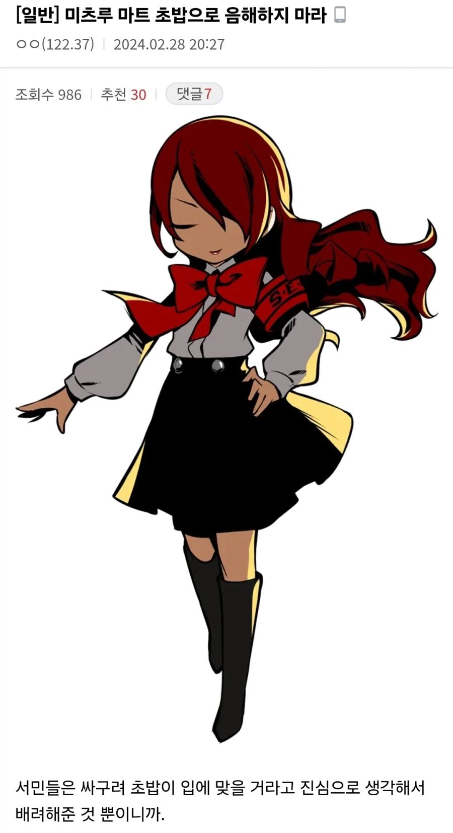 페르소나 3 초밥 음해 모음_7.webp