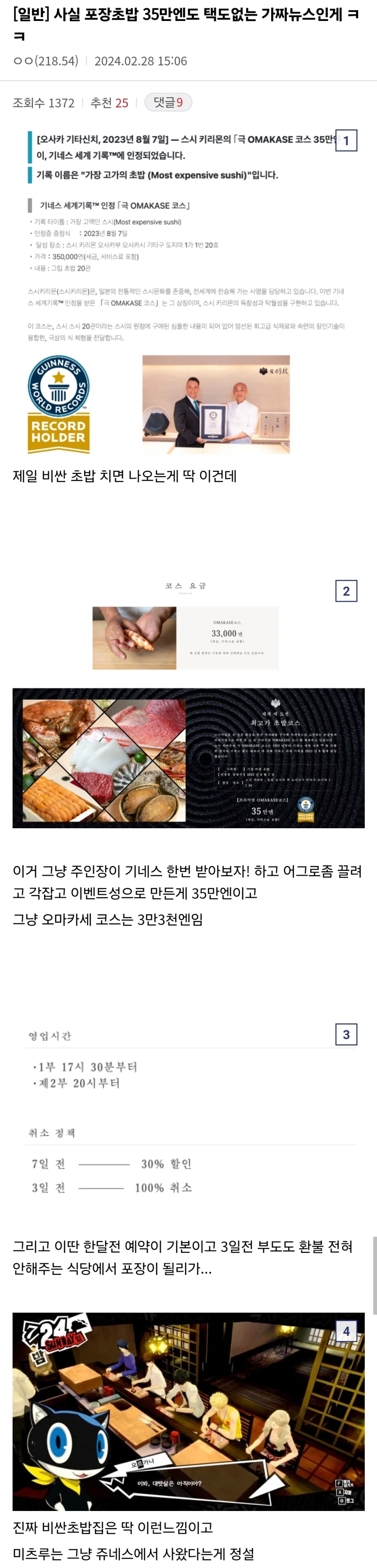 페르소나 3 초밥 음해 모음_8.webp