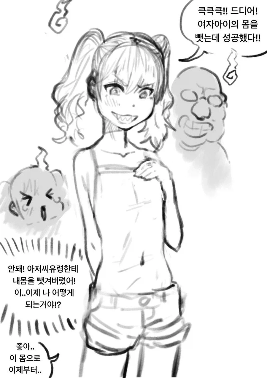 아저씨 유령에게 몸 뺏긴 여자애_1.webp