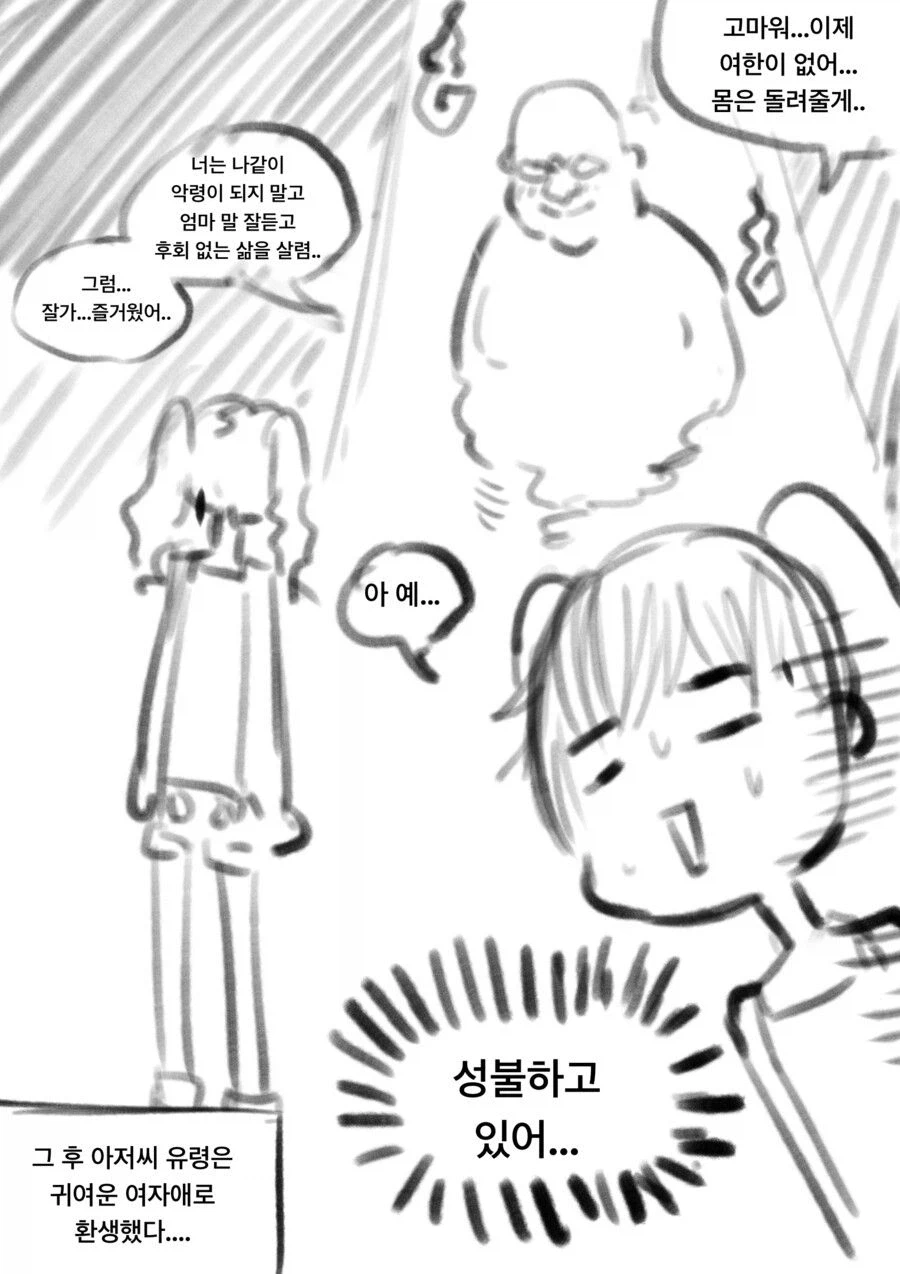 아저씨 유령에게 몸 뺏긴 여자애_4.webp