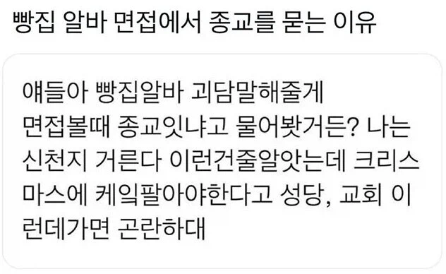 면접중 믿는 종교가 있냐고 묻는 사장님_1.webp