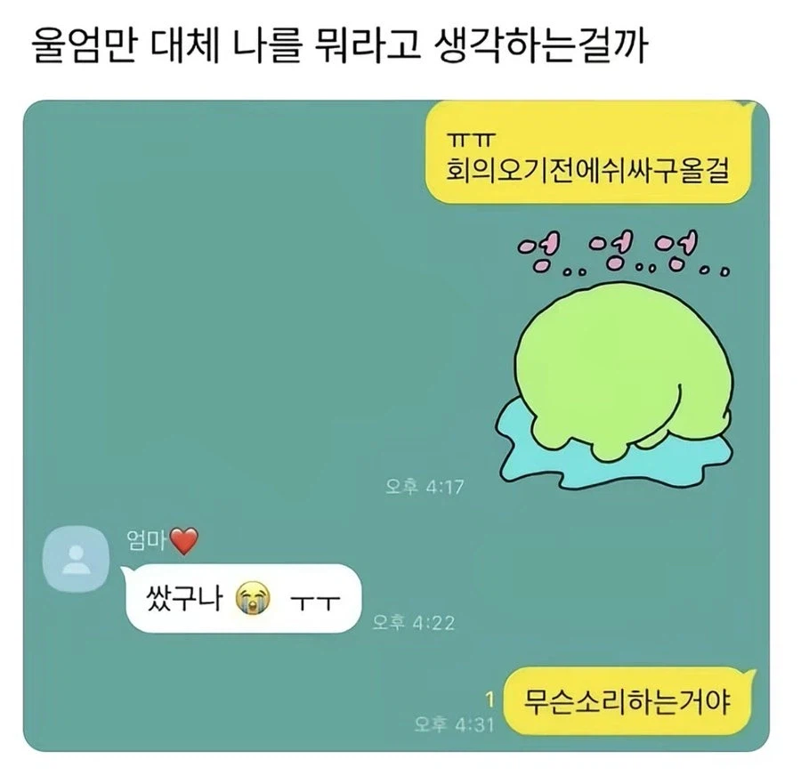엄마는 대체 날 뭐라고 생각하는 걸까_1.webp