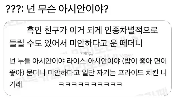 ? : 헤이, 킴! 넌 무슨 아시안이야?_1.webp