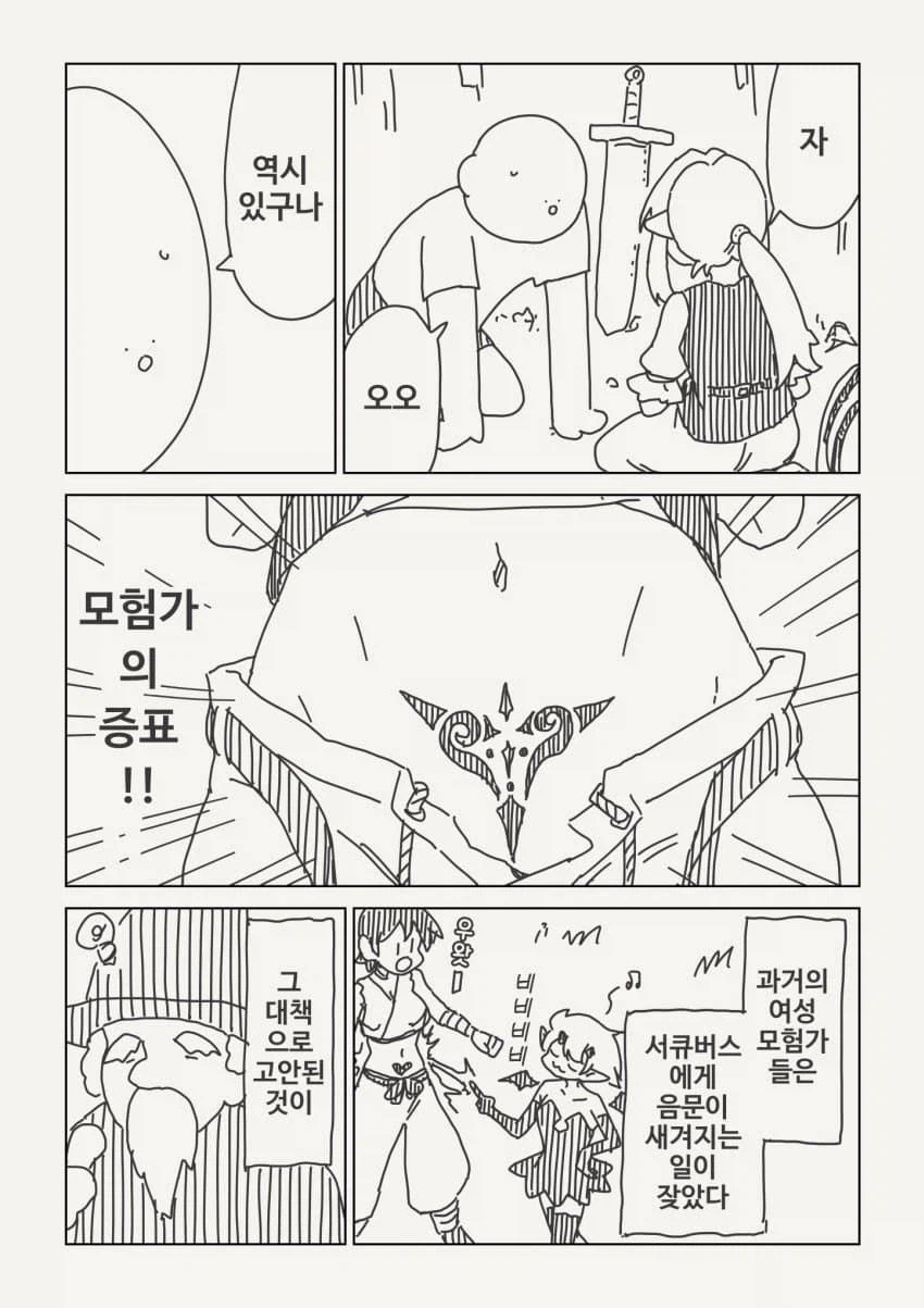 서큐버스의 음문 manhaw_1.webp