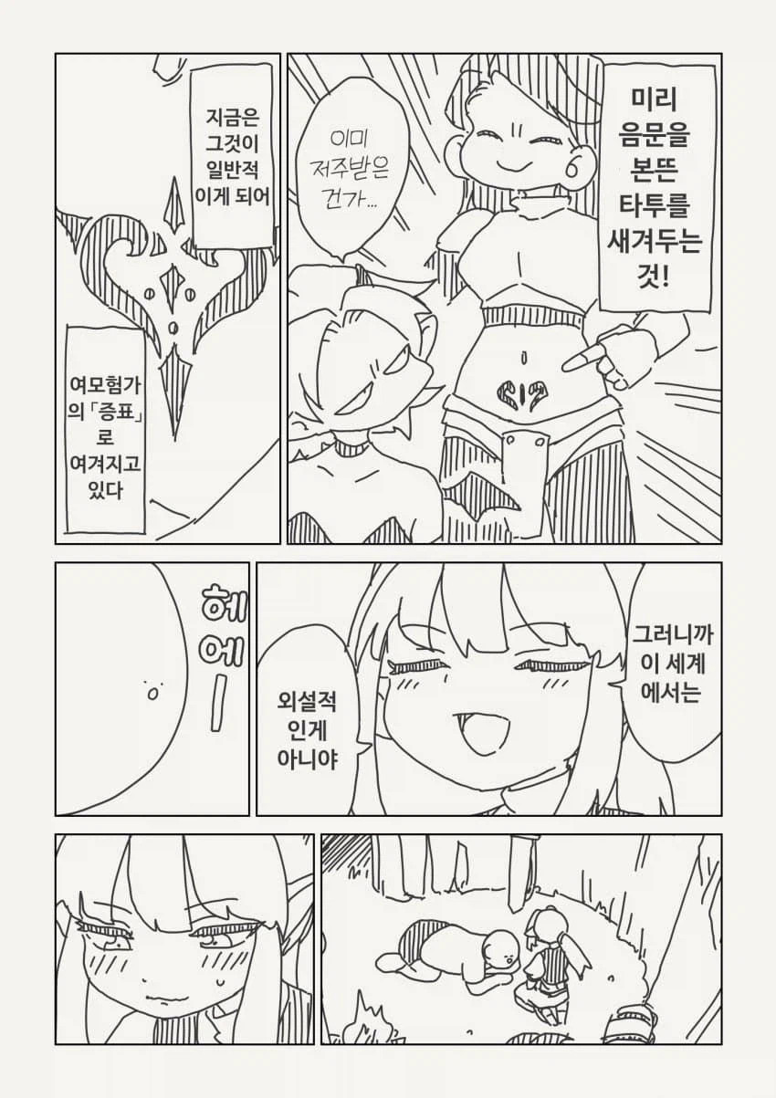 서큐버스의 음문 manhaw_2.webp