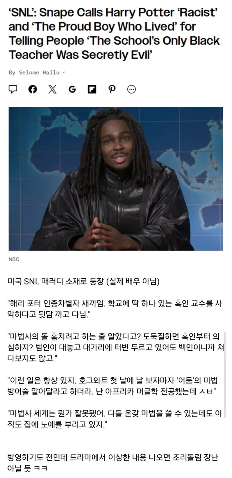 흑인 스네이프 교수 긴급 기자회견_1.webp