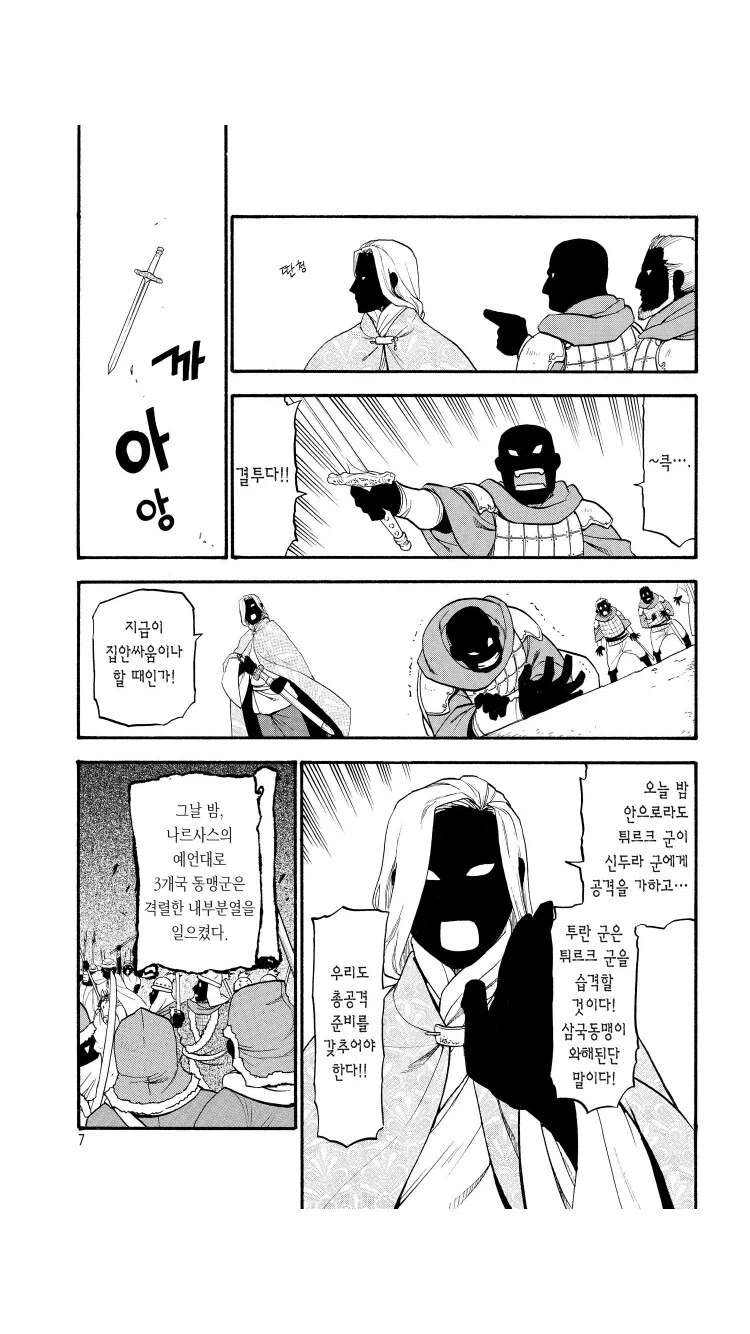 천재 책략가가 세 치 혀로 3국 연합군 50만 대군을 물리친 방법_3.webp