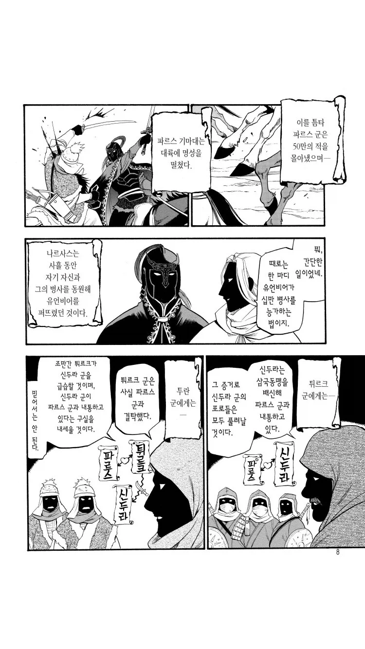 천재 책략가가 세 치 혀로 3국 연합군 50만 대군을 물리친 방법_4.webp