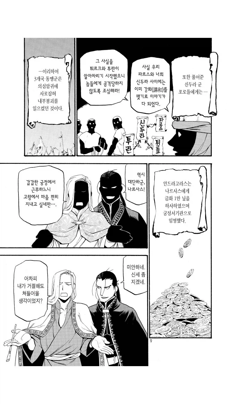 천재 책략가가 세 치 혀로 3국 연합군 50만 대군을 물리친 방법_5.webp