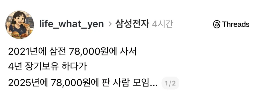 21년에 삼전 78000원에 샀다.jpg_1.webp