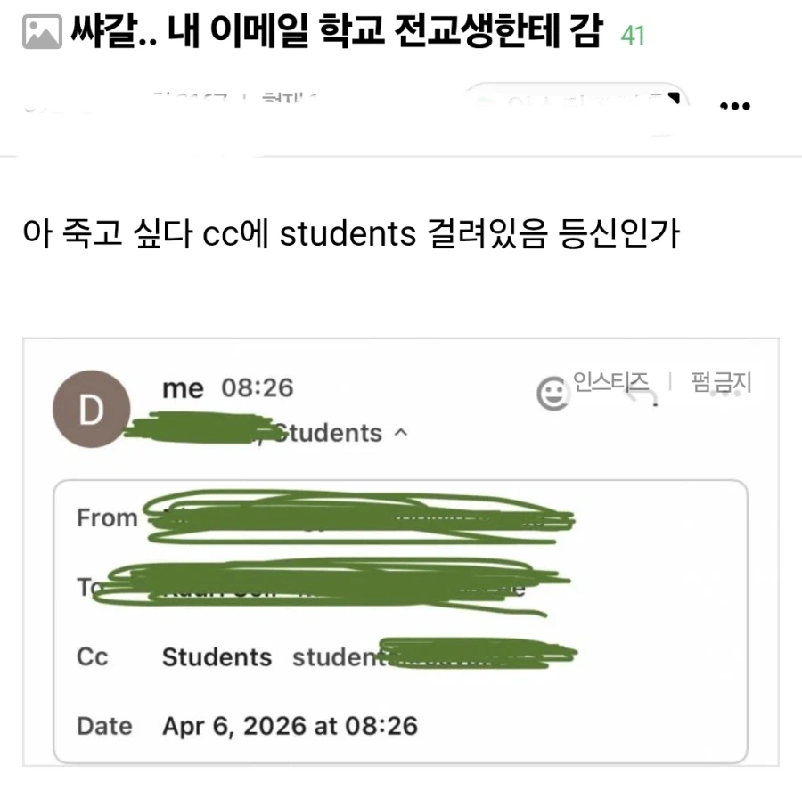 쌰갈.. 내 이메일 학교 전교생한테 감.jpg_1.webp