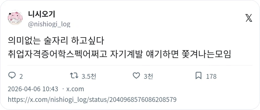 의미없는 술자리 하고싶다_1.webp