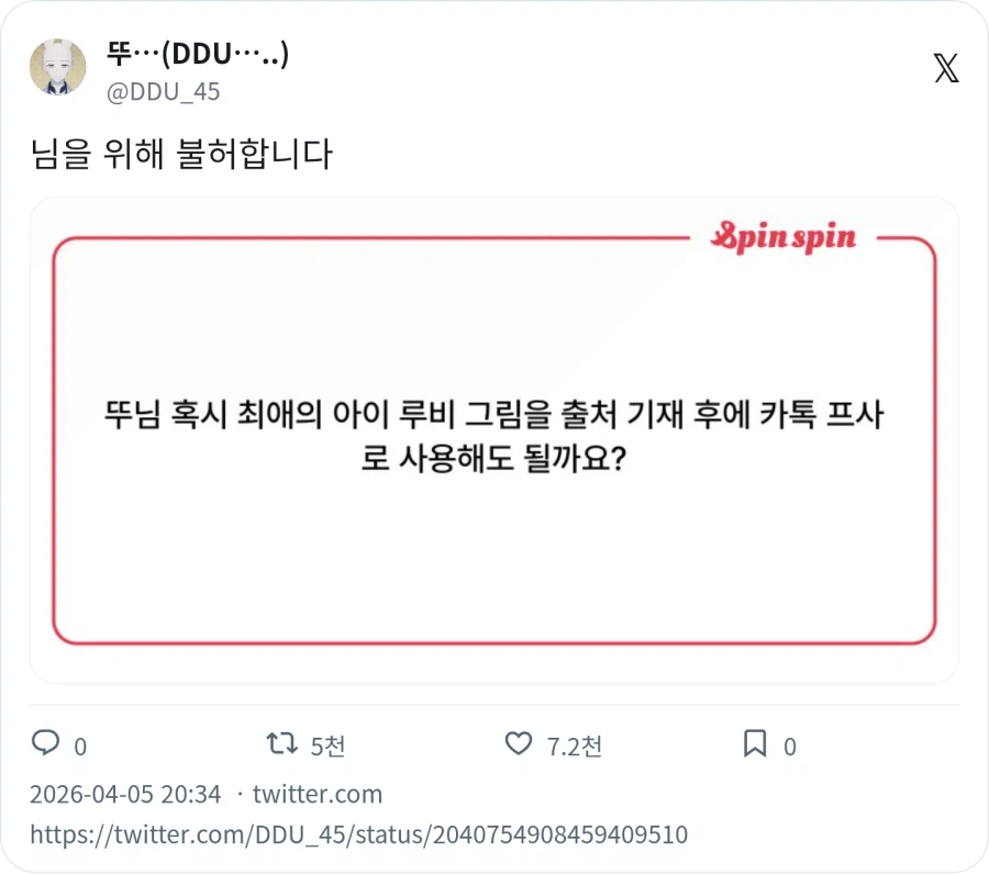 님 그림 카톡 프사 해도 되영 ?_1.webp