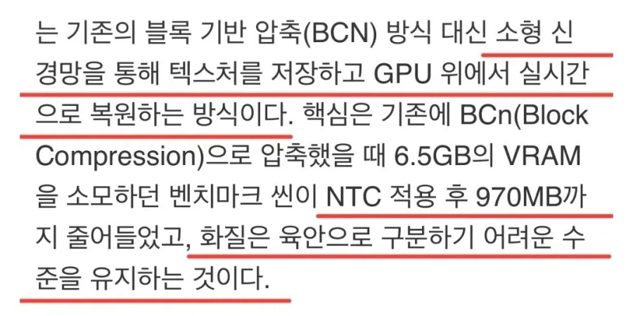 엔비디아가 VRAM 소모량을 1/6로 줄여버리는 기술을 개발함.jpg_3.webp