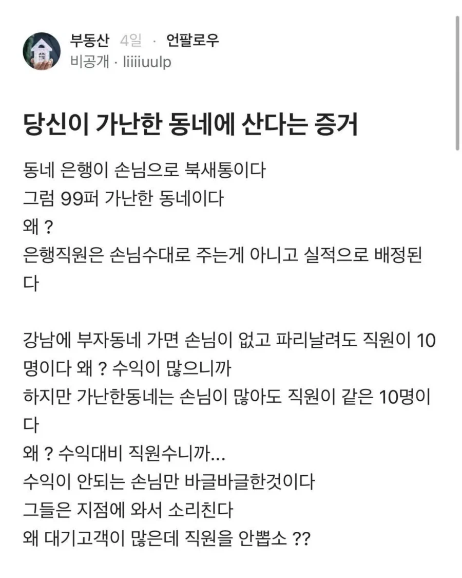 당신이 가난한 동네에 산다는 증거_1.webp