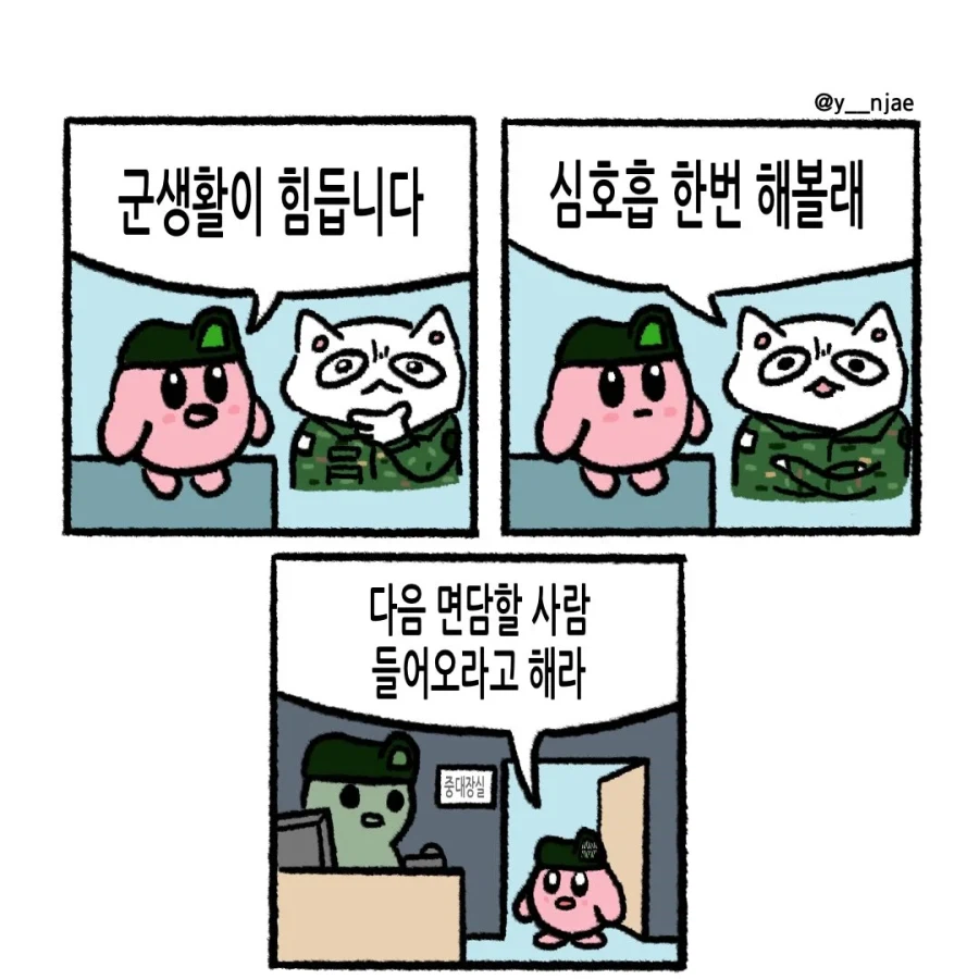 군생활이 힘들어서 면담하면 생기는 일_1.webp