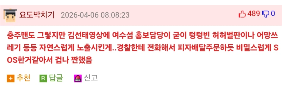 충주맨이 쏘아올린 ㅈㄴ큰공_2.webp