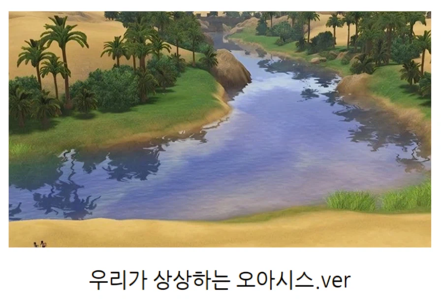 오아시스의 갭 차이_1.webp