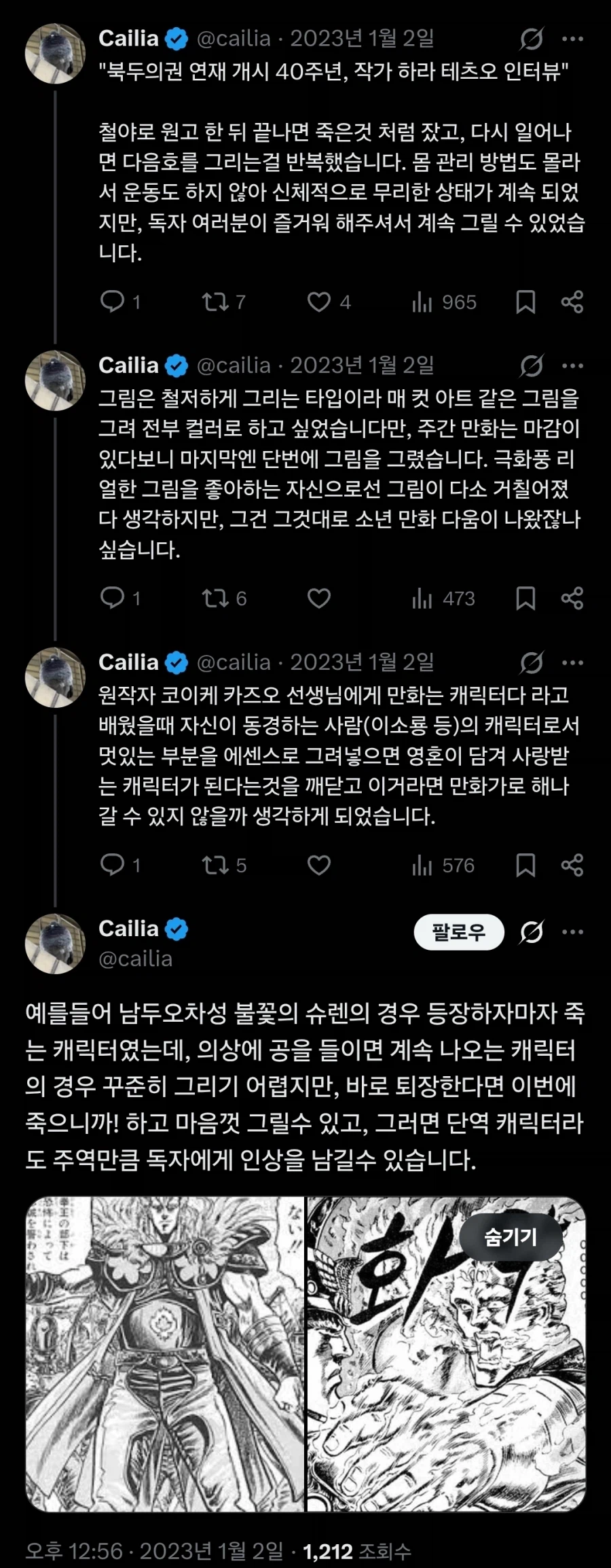 북두의 권 작가 : 엑스트라는 화려하게 그리고, 메인은 수수하게 그려라!_1.webp