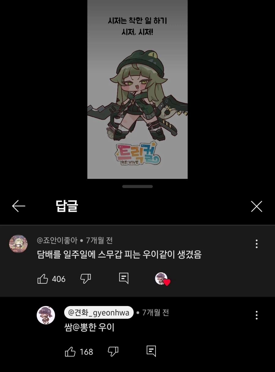 트릭컬) 담배를 일주일에 스무갑 피는 우이같이 생겼음_1.webp