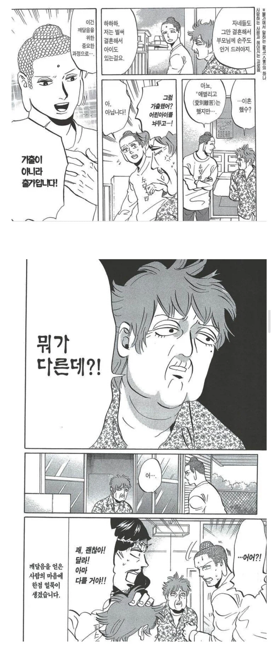 석가모니의 약점_1.webp