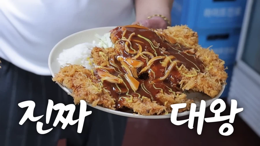 유튜브) 쯔양 영상에 나온 중국집 돈까스 개맛있겠네_1.webp