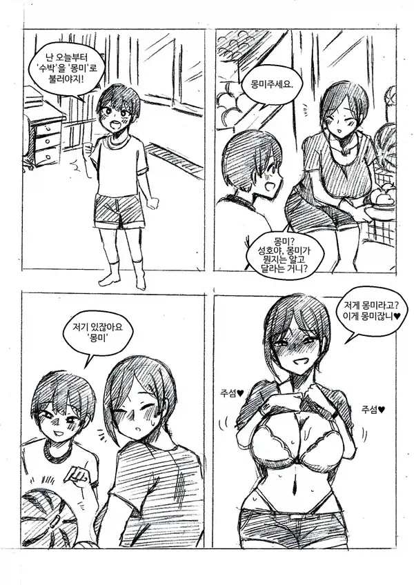 아줌마! 섹방 주세요!_3.webp