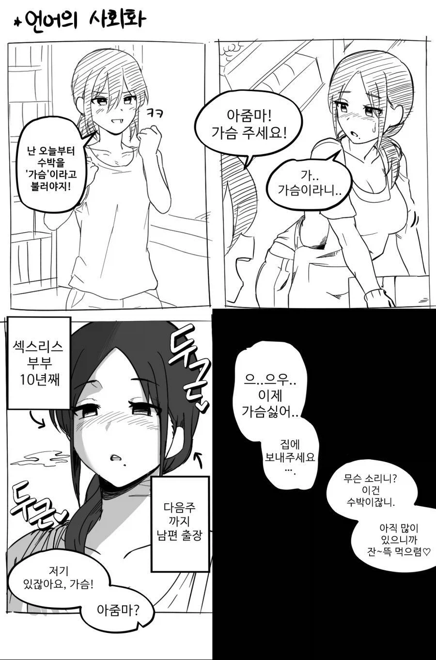 아줌마! 섹방 주세요!_4.webp