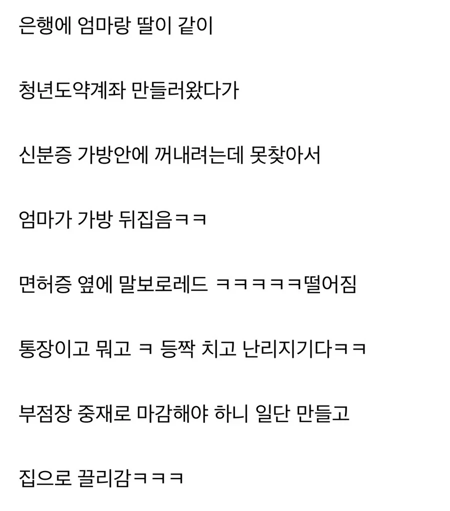 딸과 엄마가 청년도약계좌 만들다 난리남_1.webp