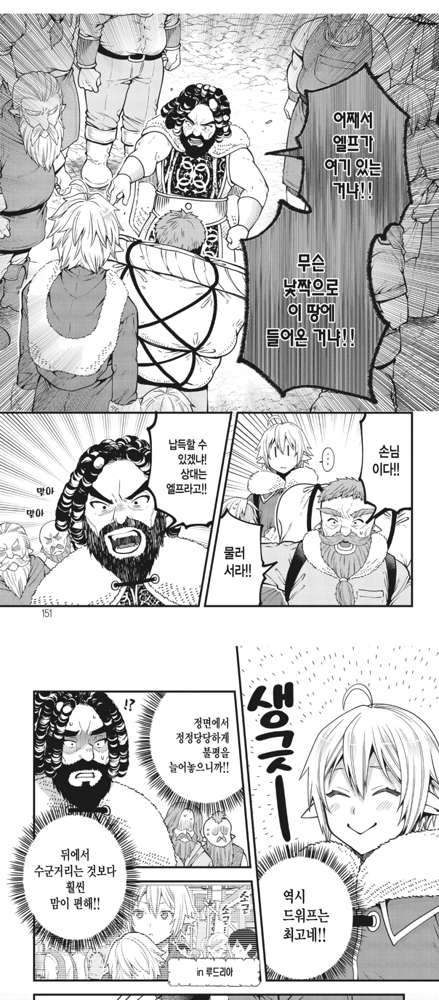 인간보다 드워프가 좋다는 엘프_2.webp