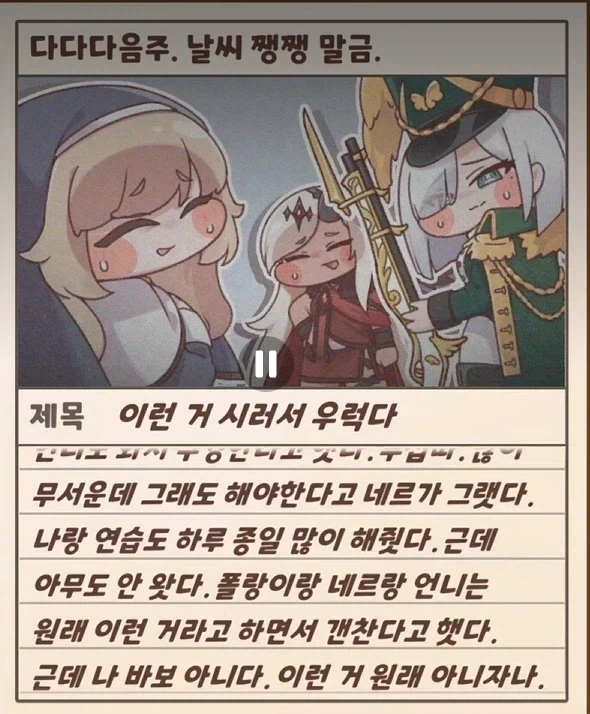 트릭컬) ??? : 이런 거 시러서 우럭다_1.webp