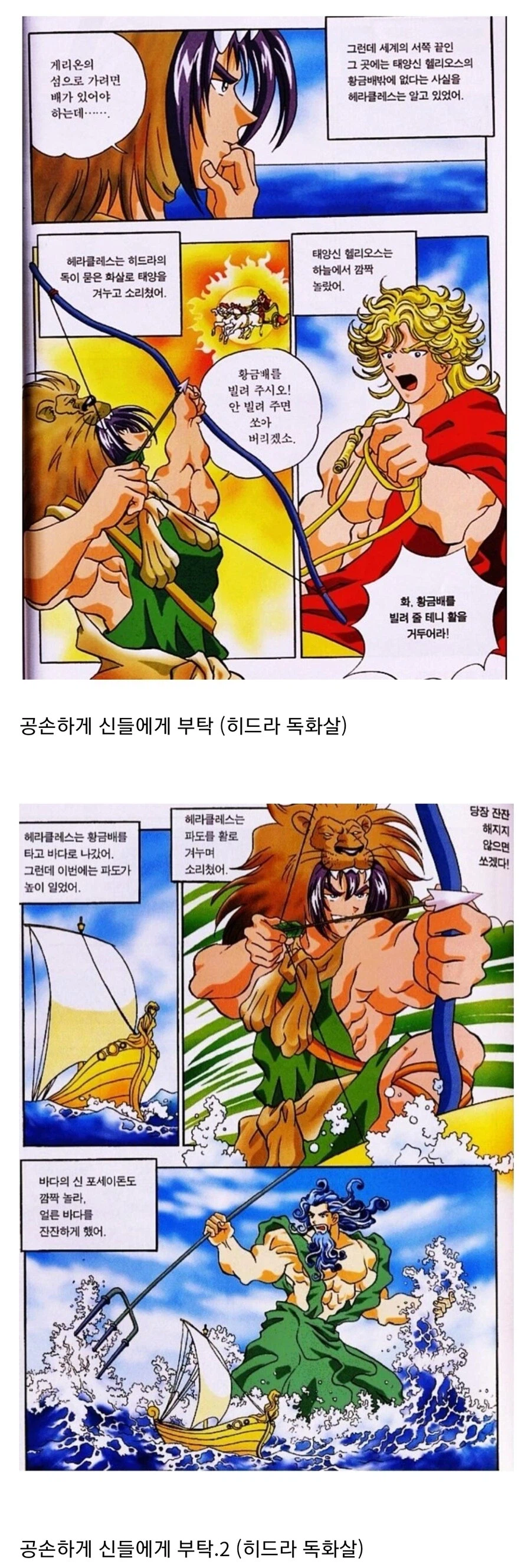 그리스로마신화)헤라클레스라고 맨날 줘패고 뜯고 그러진 않았음_1.webp