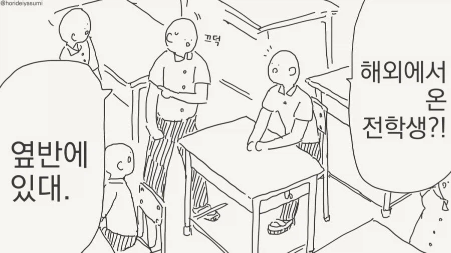 해외에서 온 전학생_1.webp